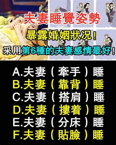 夫妻睡覺姿勢暴露婚姻狀況|夫妻的睡覺姿勢，看穿你的「婚姻」